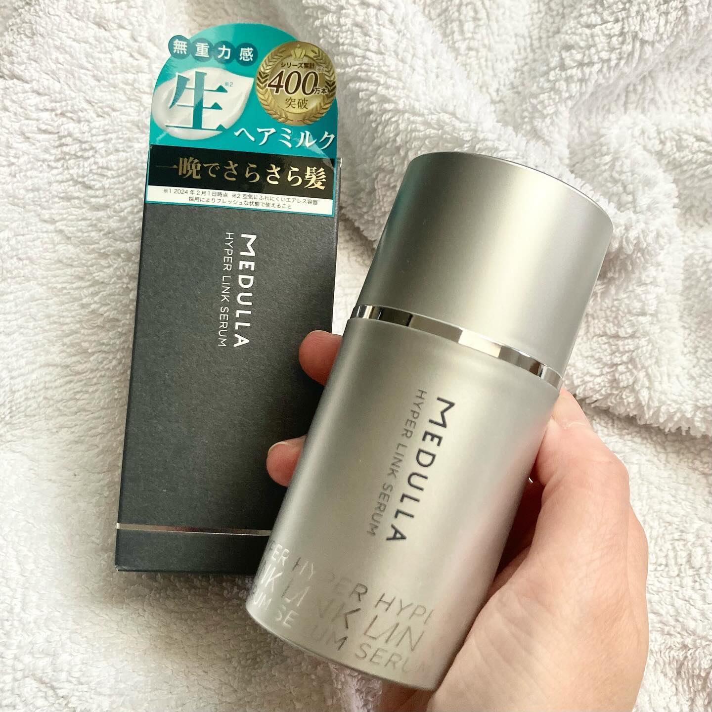 HYPERLINK SERUM｜MEDULLAの使い方を徹底解説 - 今回使ってみたのは