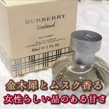ウィークエンドフォーウィメンオードパルファム/BURBERRY/香水(レディース)を使ったクチコミ（1枚目）