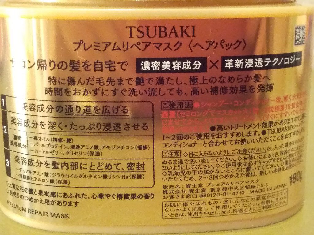 プレミアムリペアマスク(資生堂 プレミアムリペアマスク)/TSUBAKI/ヘアマスク・ヘアパックを使ったクチコミ(2枚目)