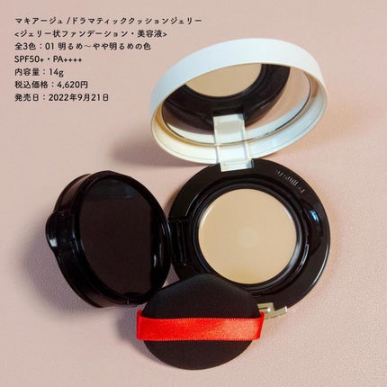 ドラマティッククッションジェリー/マキアージュ/クッションファンデーションを使ったクチコミ(1枚目)