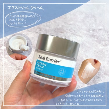 エクストリームクリーム/Real Barrier/フェイスクリームを使ったクチコミ（2枚目）