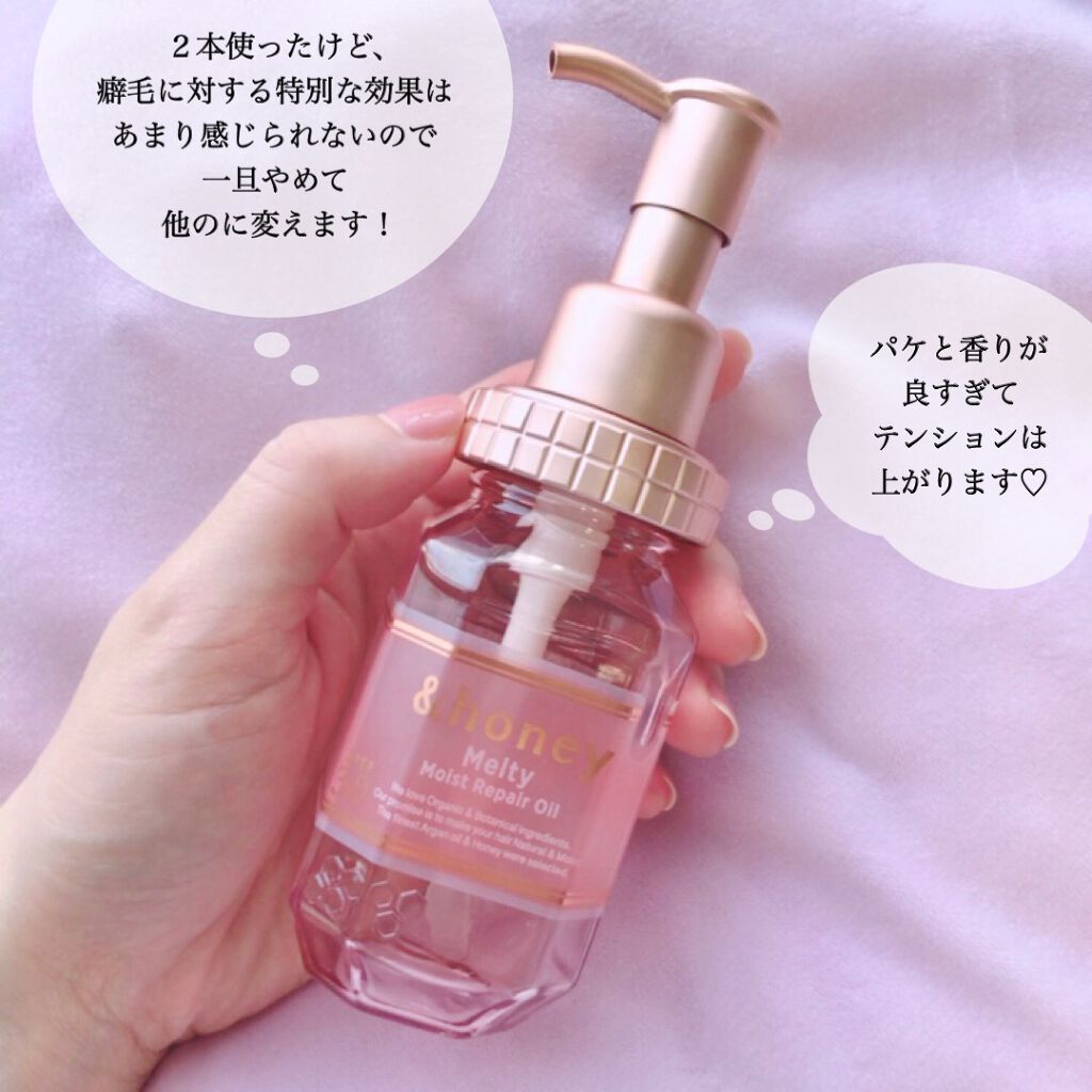 &honey メルティ モイストリペア ヘアオイル 3.0/&honey/ヘアオイルを使ったクチコミ(4枚目)
