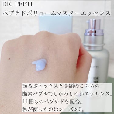 ペプチド ボリューム マスター エッセンス/DR.PEPTI/美容液を使ったクチコミ（3枚目）
