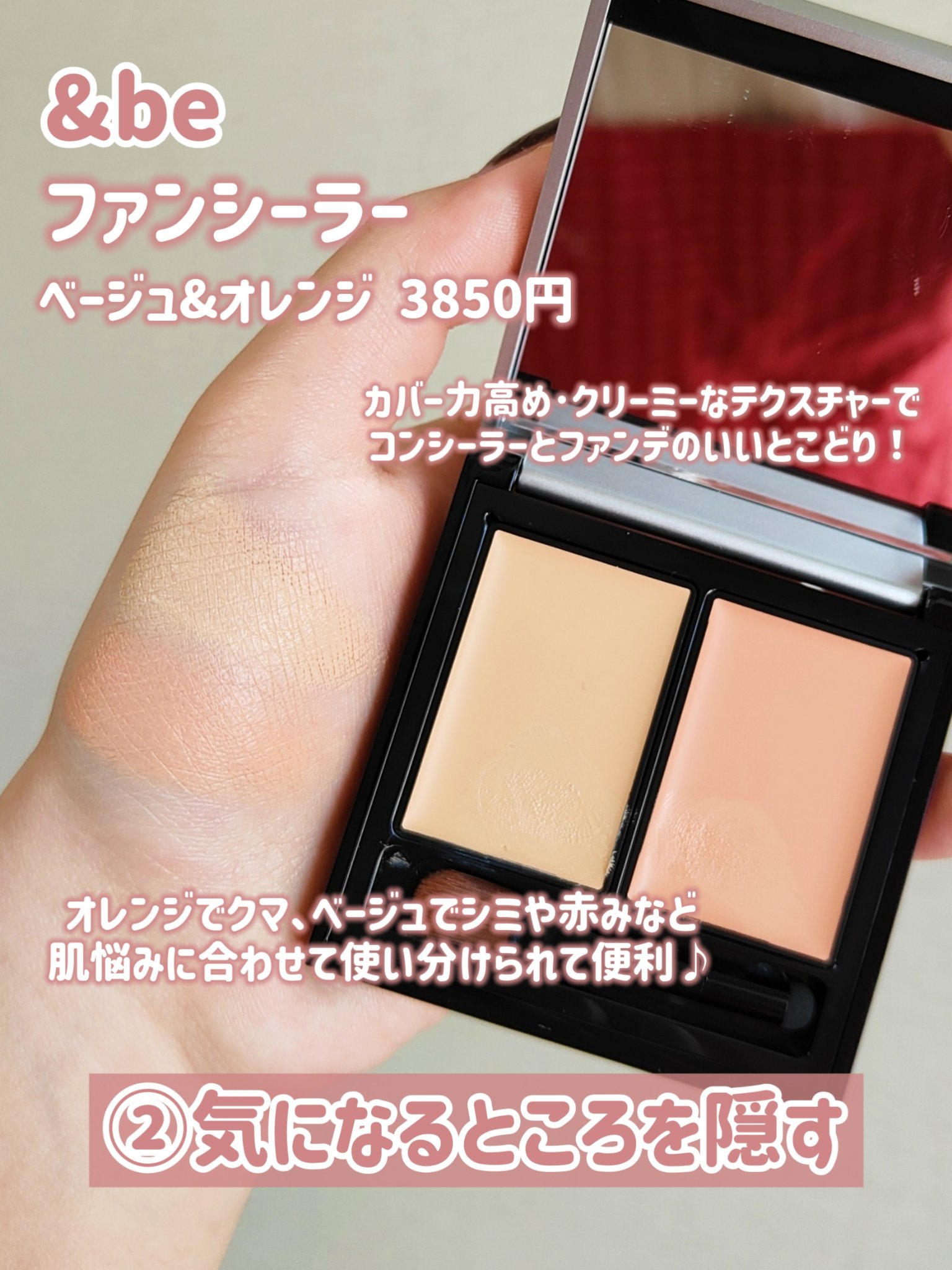 &be ファンシーラー/＆be/パレットコンシーラーを使ったクチコミ（3枚目）