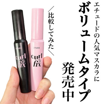 カールフィックスマスカラ/ETUDE/マスカラを使ったクチコミ(1枚目)