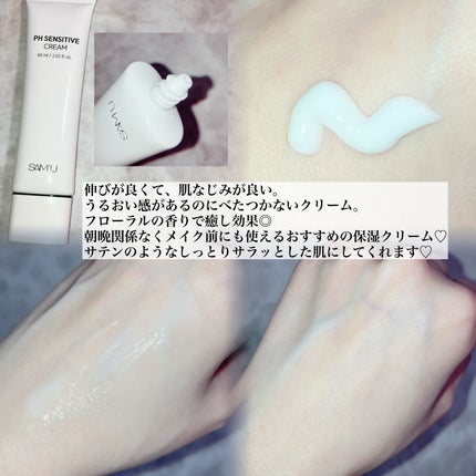サミュ PHセンシティブクリーム/SAM'U/フェイスクリームを使ったクチコミ(4枚目)