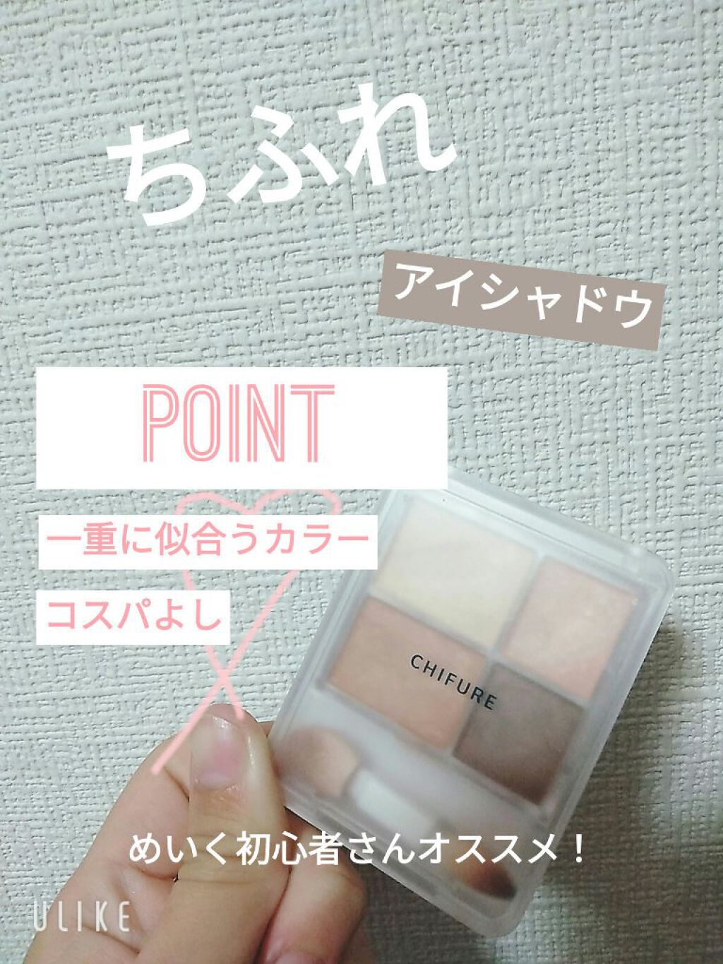 グラデーション アイシャドウ/ちふれ/アイシャドウパレットを使ったクチコミ（1枚目）