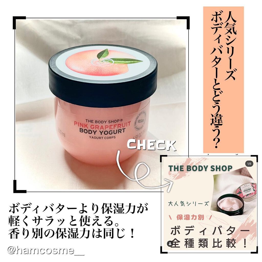 ボディヨーグルト ピンクグレープフルーツ/THE BODY SHOP/ボディローションを使ったクチコミ(5枚目)