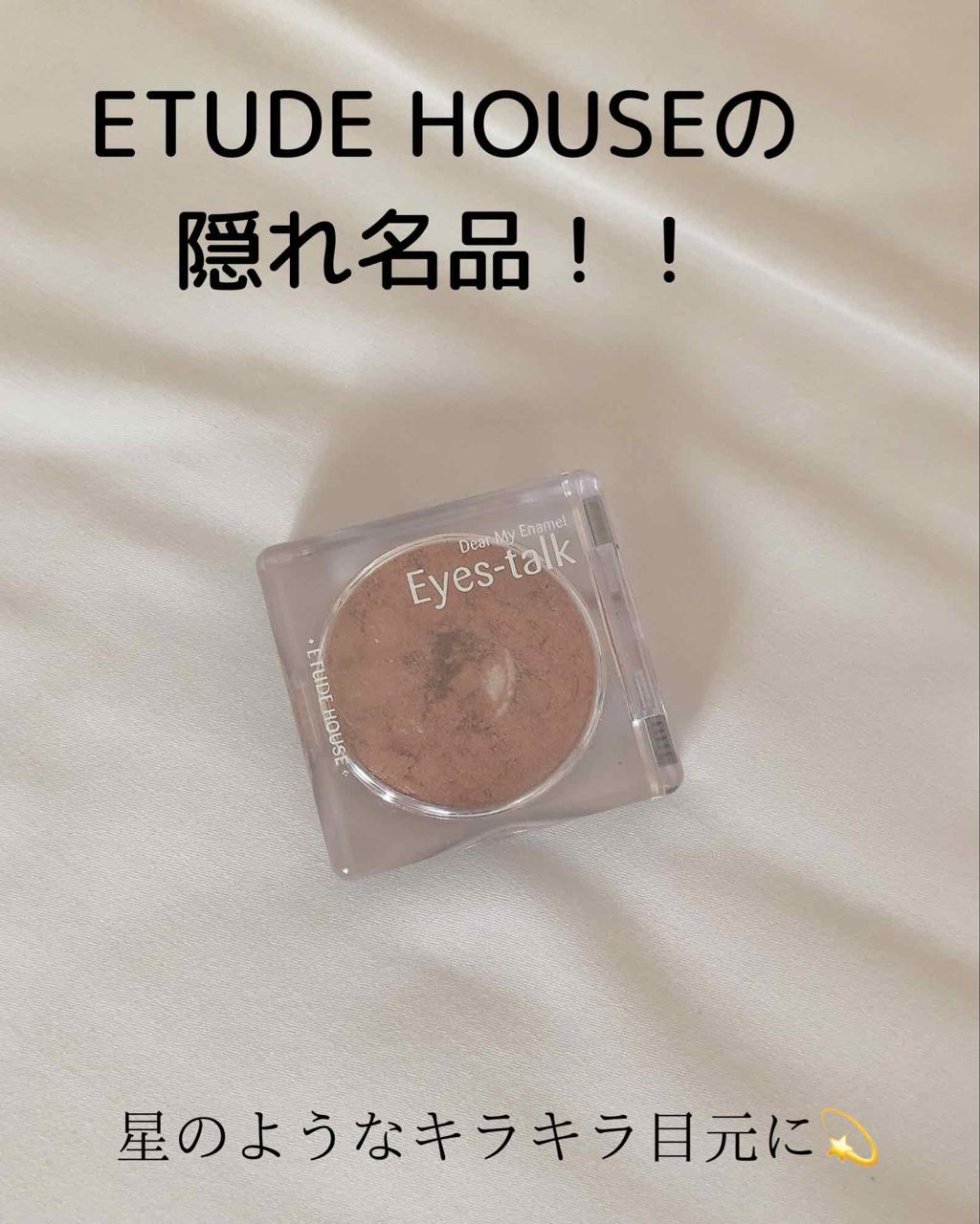 ディアマイ エナメルアイズ/ETUDE/ジェル・クリームアイシャドウを使ったクチコミ（1枚目）