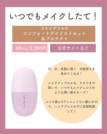 もも🍑 on LIPS 「.汗かく季節はじまる！メイクキープアイテムは必需品！#神アイテ..」（3枚目）