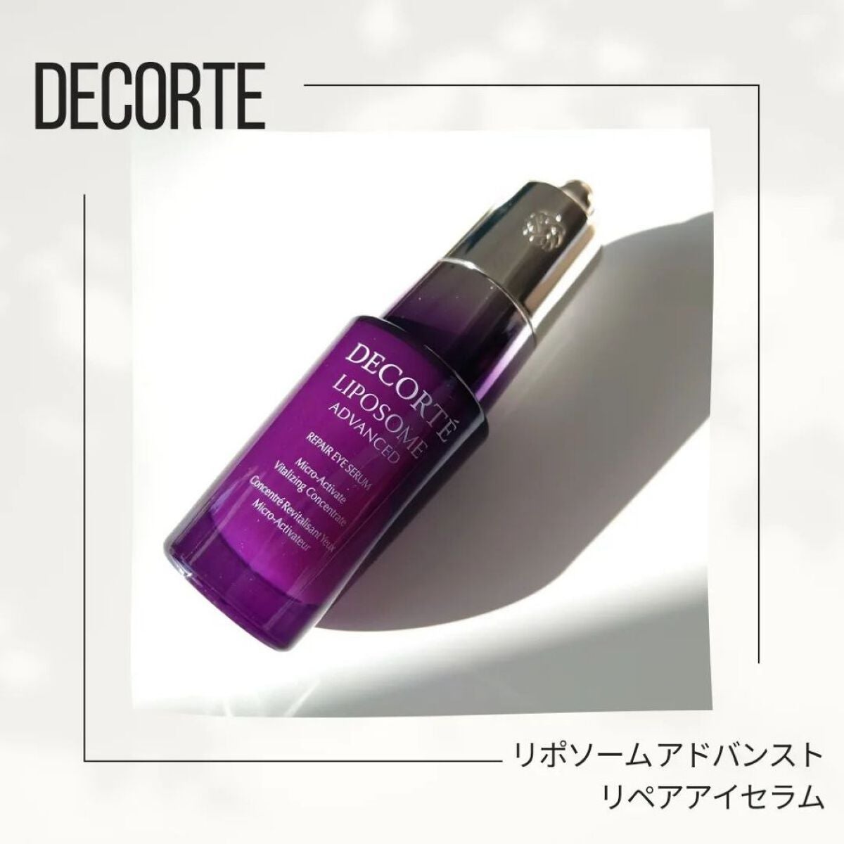 リポソーム アドバンスト リペアアイセラム/DECORTÉ/アイケア・アイクリームを使ったクチコミ(1枚目)