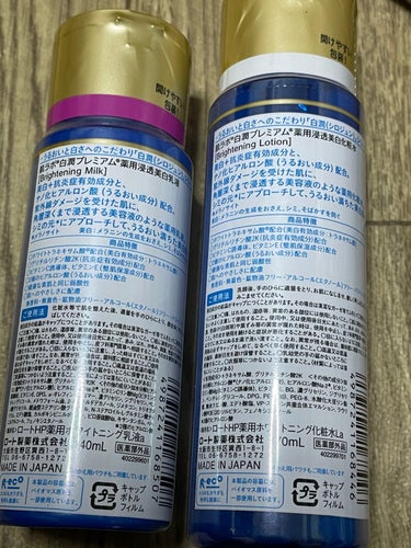 白潤プレミアム 薬用浸透美白乳液/肌ラボ/乳液を使ったクチコミ（2枚目）