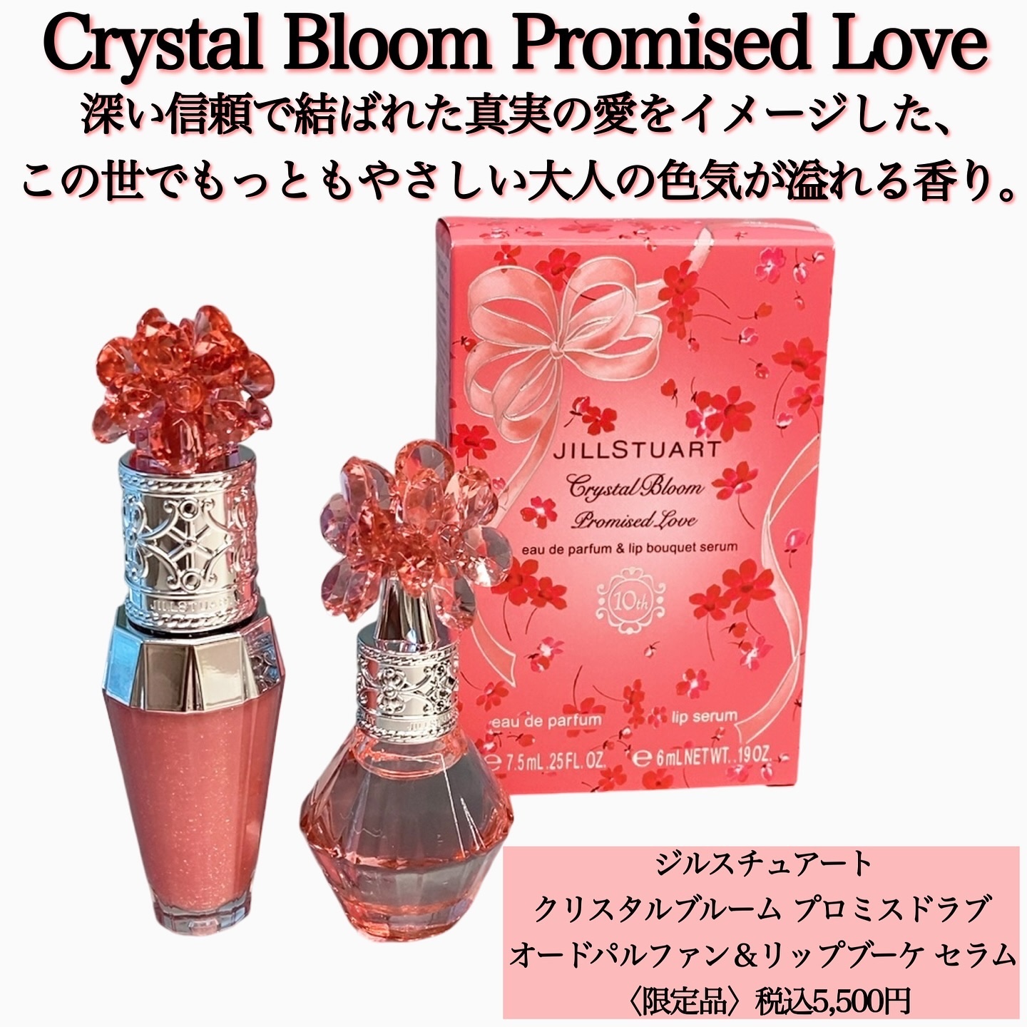 JILL STUARTのキットセット ジルスチュアート クリスタルブルーム