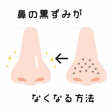 こんにちは🌞
ころちゃんです🐻

今回は鼻の黒ずみがなくなる方法について✨
ずーっといちご鼻で黒ずみに悩まされていたのですが、この方法を行って黒くなくなったんです…！

用意するのは、オイルクレンジング