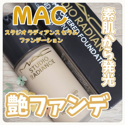 スタジオ ラディアンス セラム ファンデーション/M・A・C/リキッドファンデーションを使ったクチコミ(1枚目)