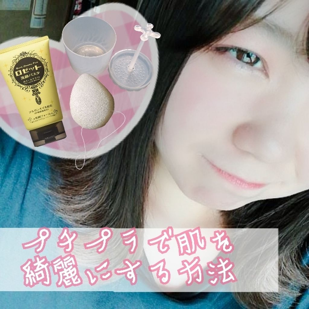 ロゼット 洗顔パスタ ガスールブライト/ロゼット/洗顔フォームを使ったクチコミ(1枚目)