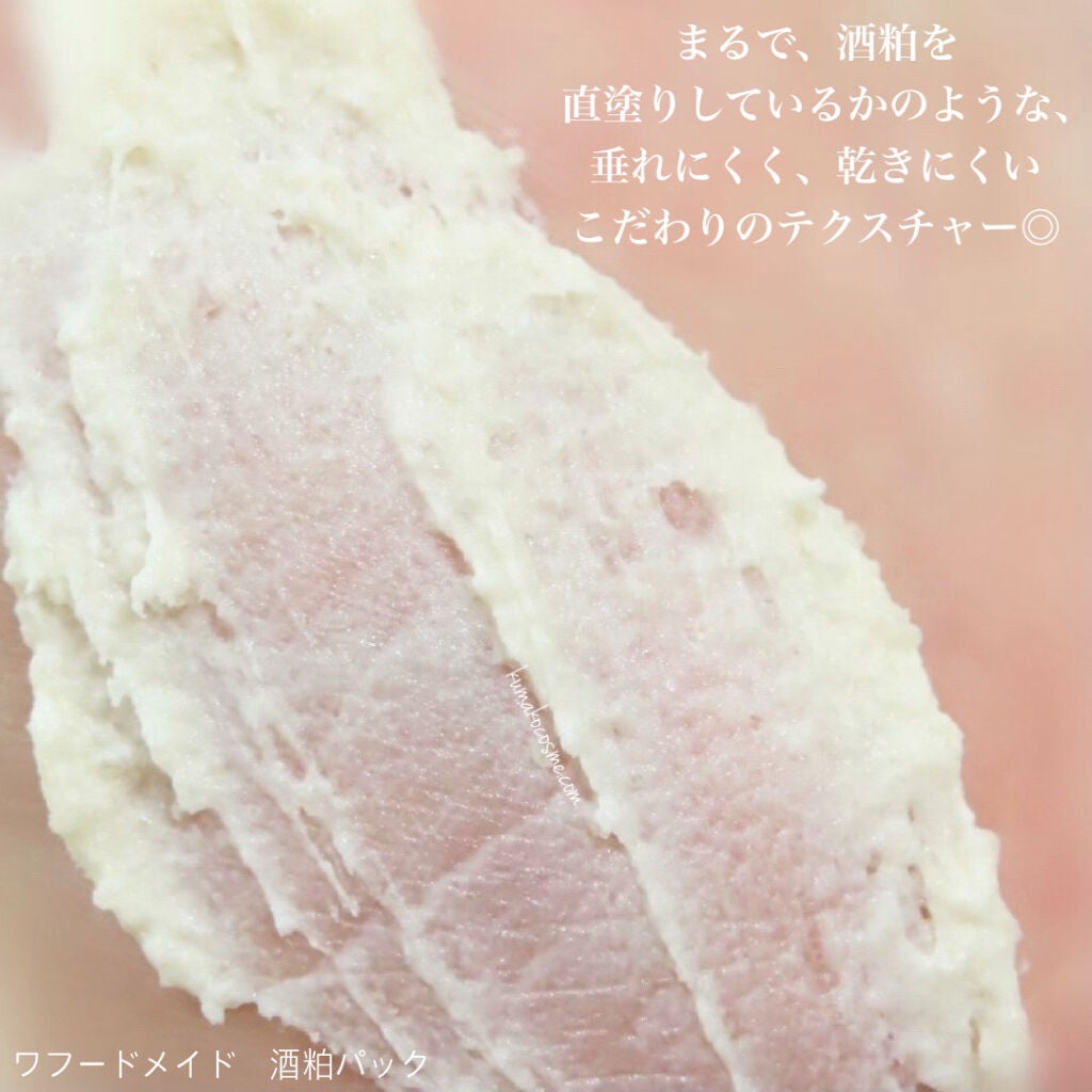 ワフードメイド 酒粕パック/pdc/洗い流すパック・マスクを使ったクチコミ(6枚目)