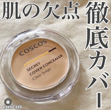  ・

肌の欠点、徹底カバー❗️

coscos (@coscos_makeup )
コンシーラー
クリアベージュの紹介です！

クリームタイプのコンシーラーで、肌にピタッと密着し厚塗り感