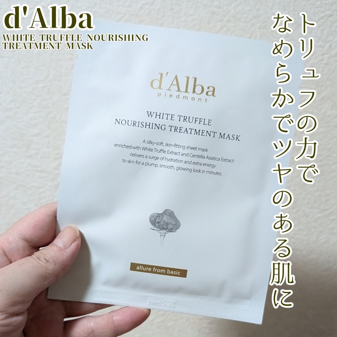 ホワイトトリュフナリシングトリートメントマスク/ダルバ/シートマスク・パックを使ったクチコミ(1枚目)