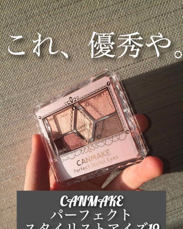 \これ、優秀や/
CANMAKEパーフェクトスタイリストアイズ19
　　　　　　　　  ￥780


くものうえからこんにちは☆あ、あれ？くそぅ出れねぇ。ｽｯﾎﾟｰﾝ😊💯あ、くもでゅうぇるろぅぼぼぼぼぉ