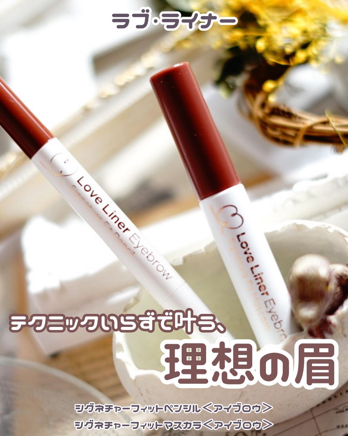ラブ・ライナー シグネチャーフィットペンシル<アイブロウ>/ラブ・ライナー/アイブロウペンシルを使ったクチコミ(1枚目)