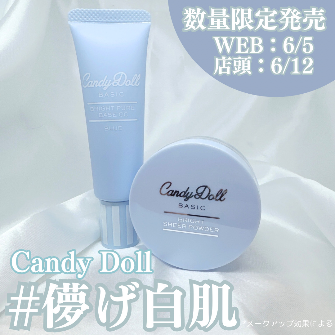 ブライトピュアベースCC/CandyDoll/CCクリームを使ったクチコミ（1枚目）