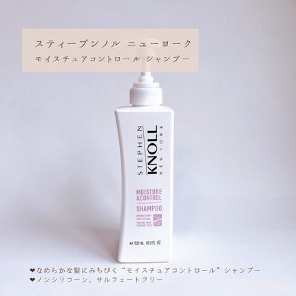 モイスチュアコントロール シャンプー/スティーブンノル ニューヨーク/市販シャンプーを使ったクチコミ(2枚目)