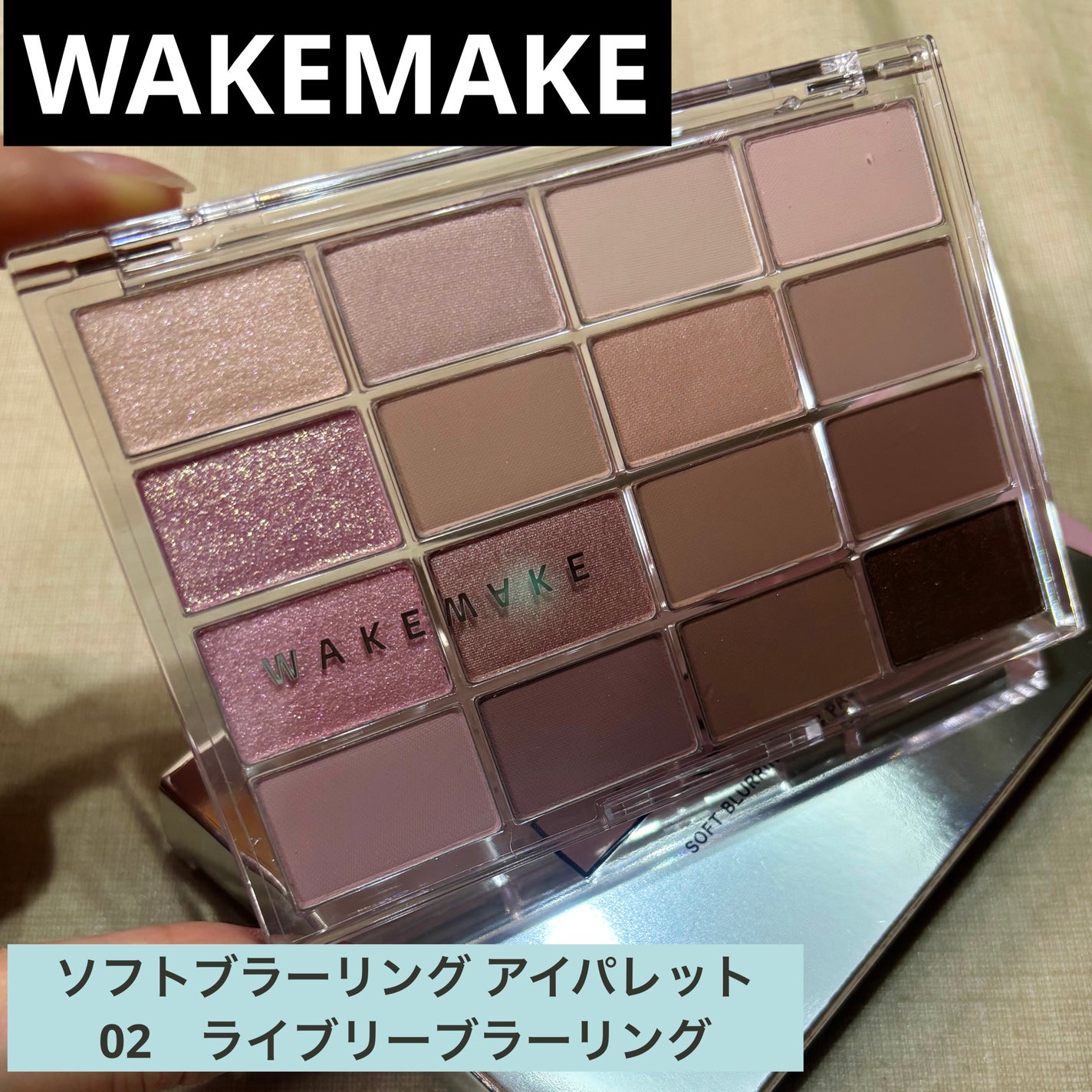 ソフトブラーリングアイパレット/wakemake/アイシャドウパレットを使ったクチコミ(1枚目)