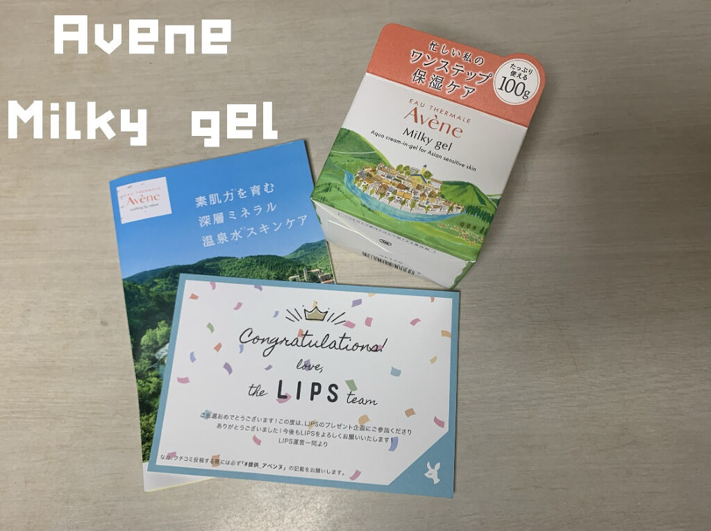 ミルキージェル/アベンヌ/オールインワン化粧品を使ったクチコミ（1枚目）
