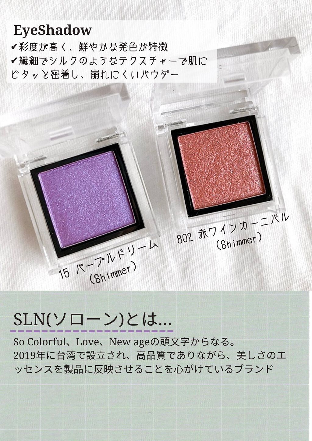 eyeshadow/SLN/単色アイシャドウを使ったクチコミ（2枚目）