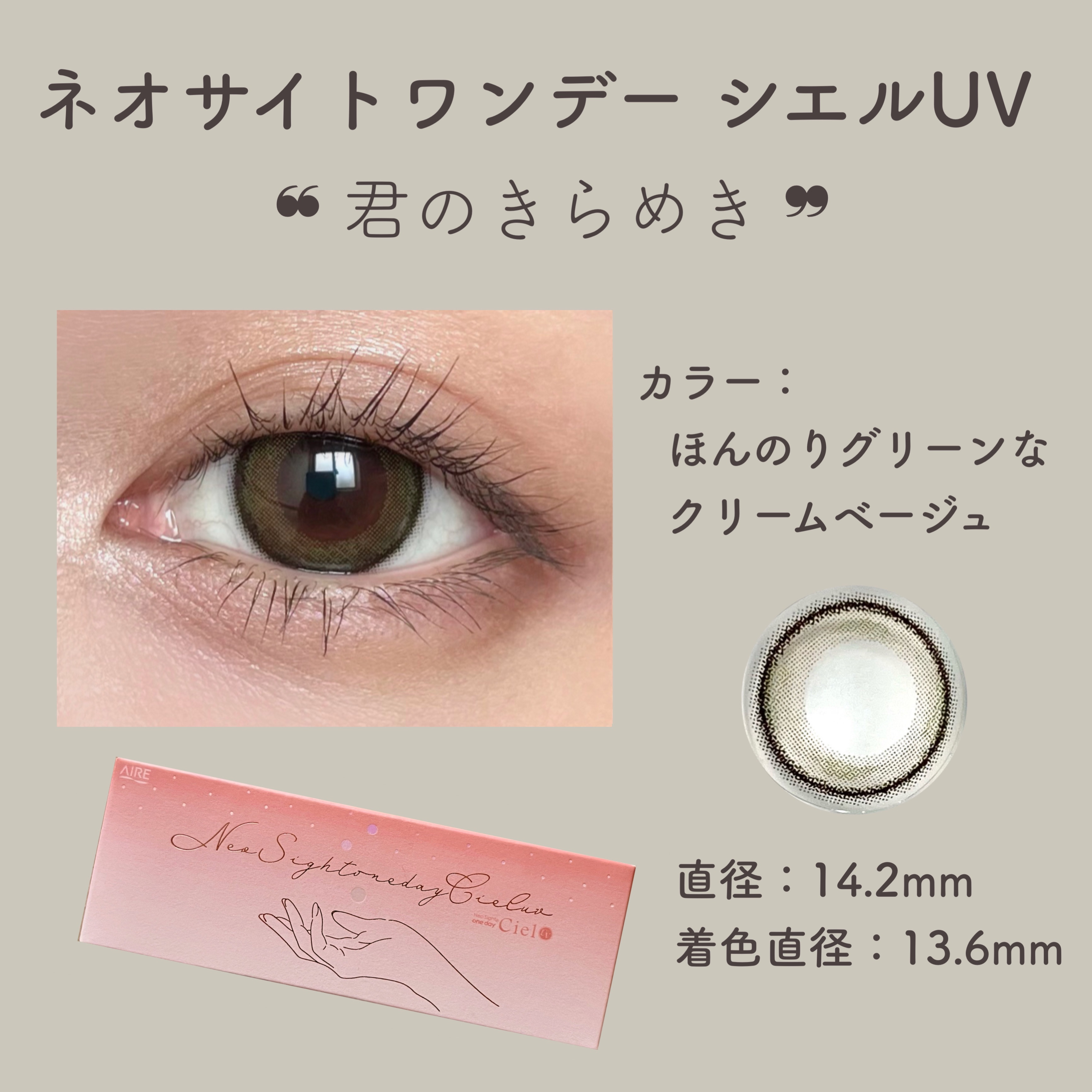 ネオサイトワンデー シエルUV 君のきらめき/Aire/ワンデー（１DAY）カラコンを使ったクチコミ（3枚目）