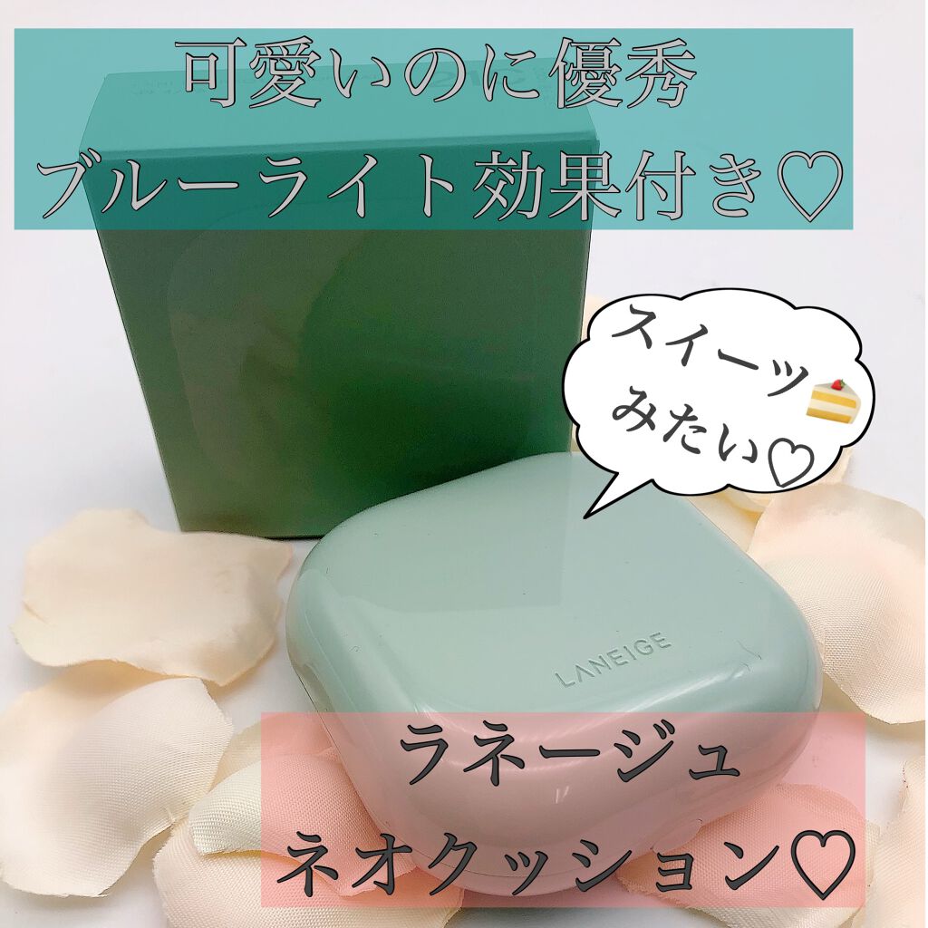 ネオクッション マット/LANEIGE/クッションファンデーションを使ったクチコミ(1枚目)