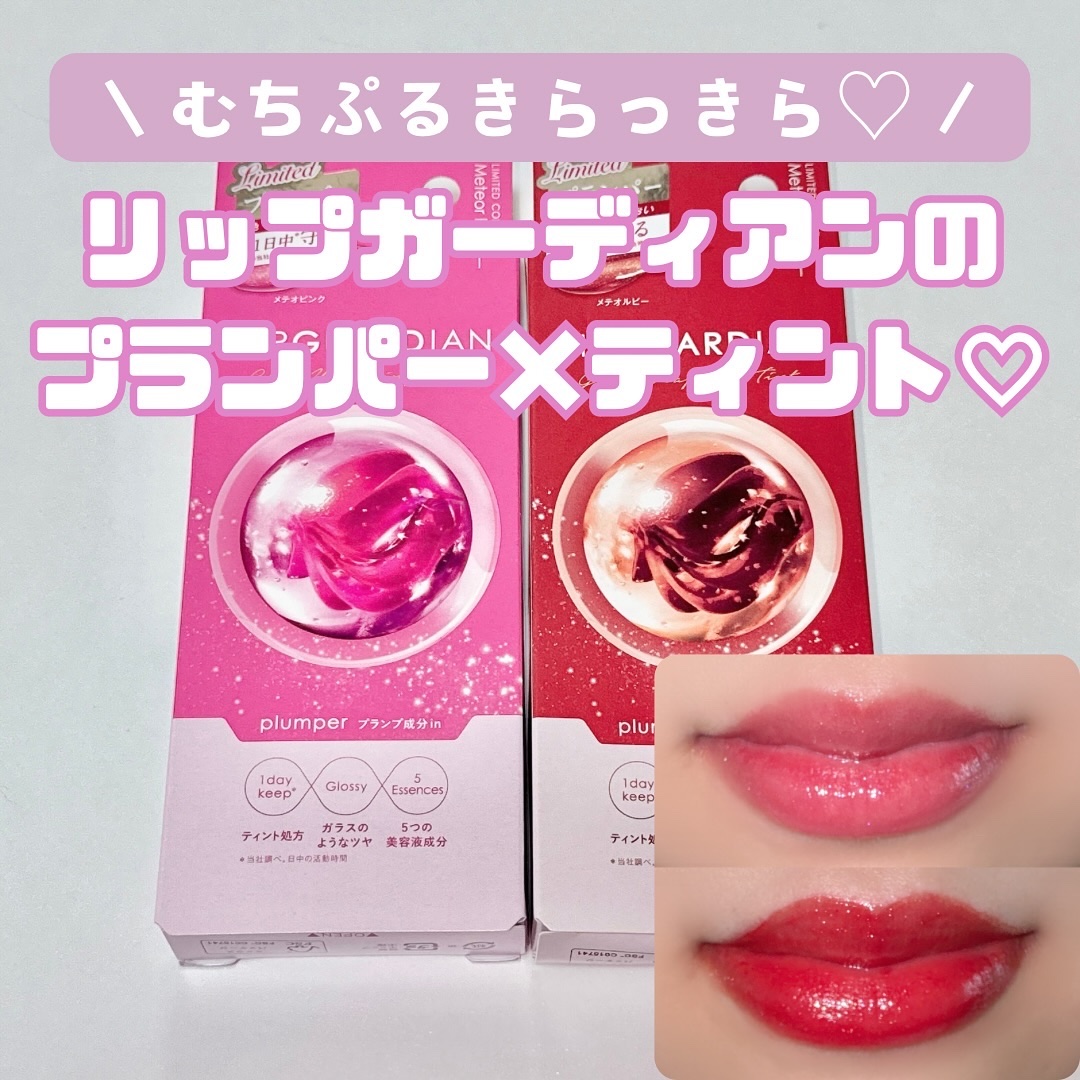 リップガーディアン グロウラッピングティントP/LIPGUARDIAN/リップティントを使ったクチコミ（1枚目）