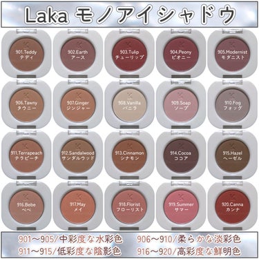 モノアイシャドウ 915 Hazel/Laka/シングルアイシャドウを使ったクチコミ（2枚目）