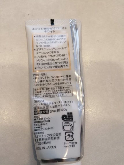 歯みがきペーストホワイト/ルシェロ/歯磨き粉を使ったクチコミ(2枚目)