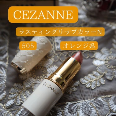 ラスティング リップカラーN 505 オレンジ系/CEZANNE/口紅を使ったクチコミ（2枚目）