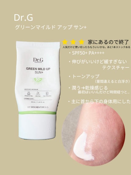 グリーンマイルドアップサンプラス/Dr.G/日焼け止めクリームを使ったクチコミ(5枚目)