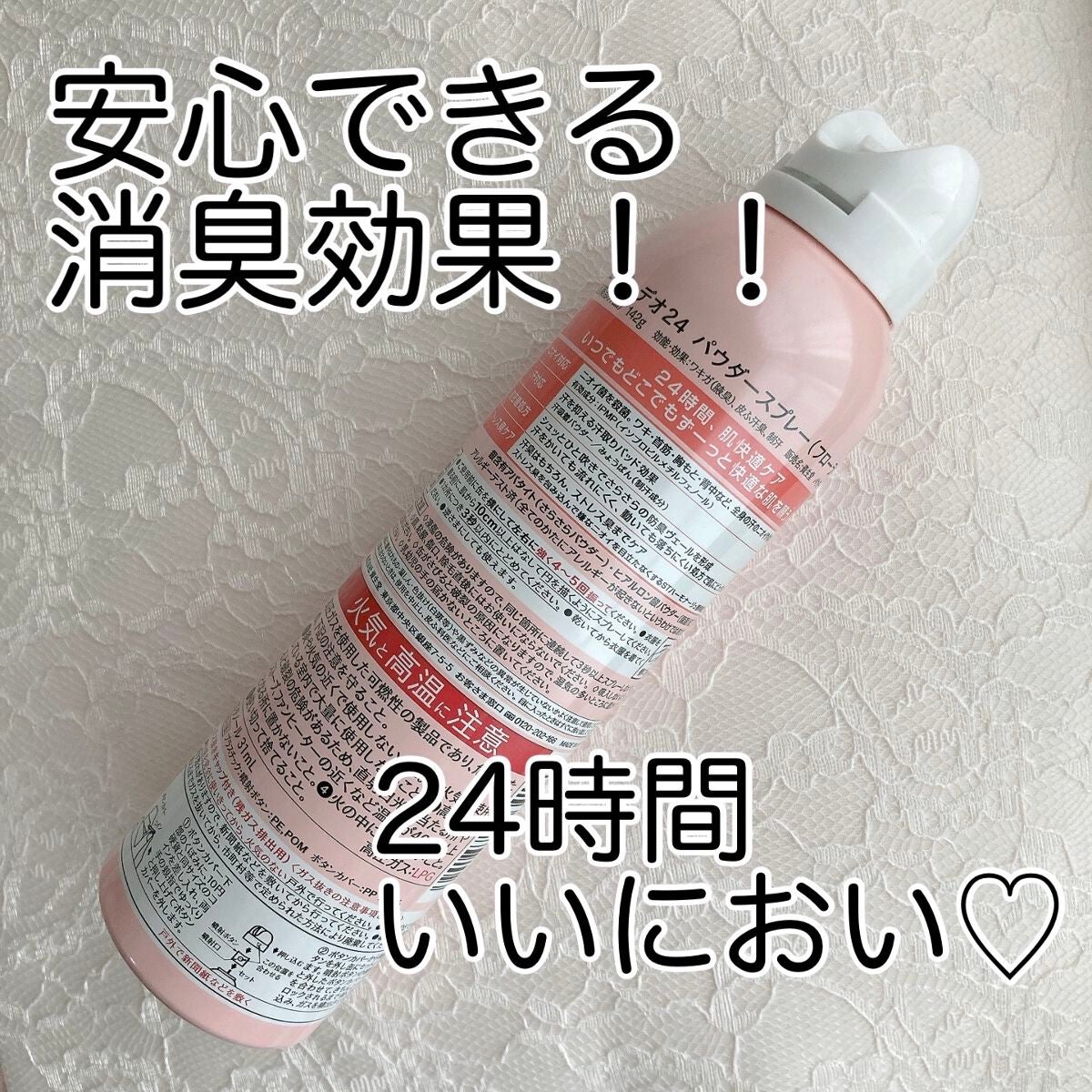 パウダースプレー(フローラルブーケ)/エージーデオ24/デオドラント・制汗剤を使ったクチコミ(2枚目)
