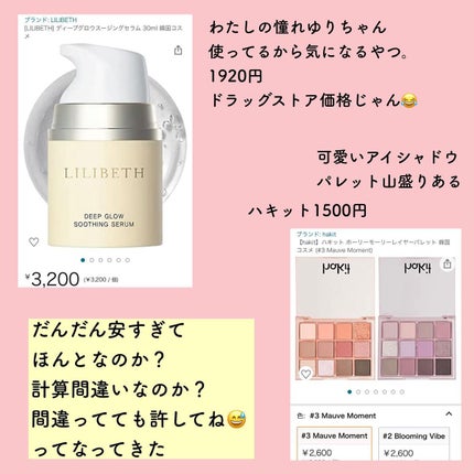 リリーのママ on LIPS 「きたね、きたね✨まさかの今回は40%オフ❣️メガ割我慢しててよ..」(10枚目)