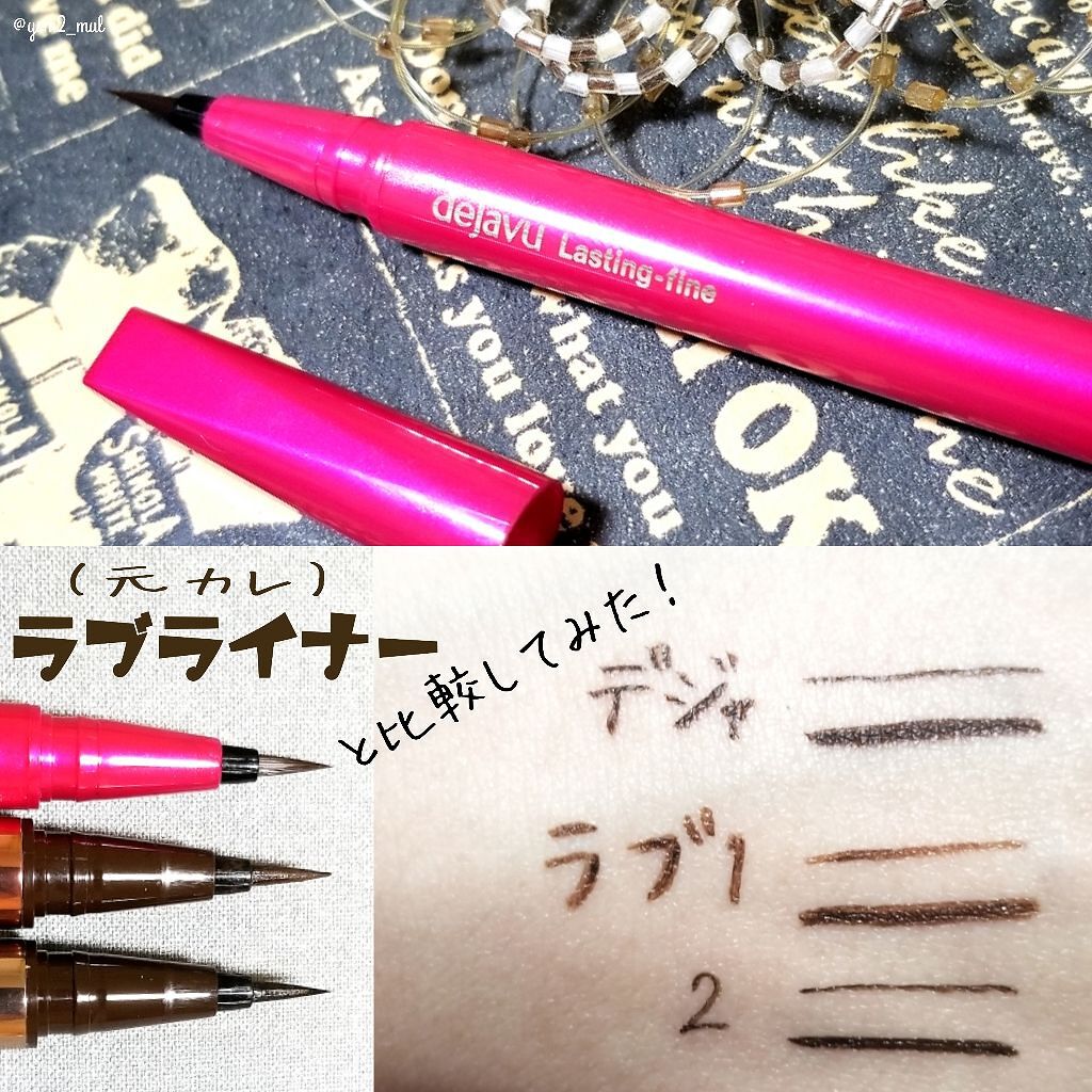 「密着アイライナー」しなやか筆リキッド/デジャヴュ/リキッドアイライナーを使ったクチコミ(2枚目)