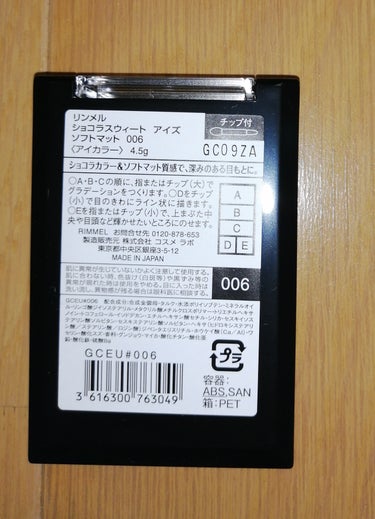 ショコラスウィート アイズ ソフトマット 006 ミルクティーショコラ/リンメル/アイシャドウパレットを使ったクチコミ（2枚目）