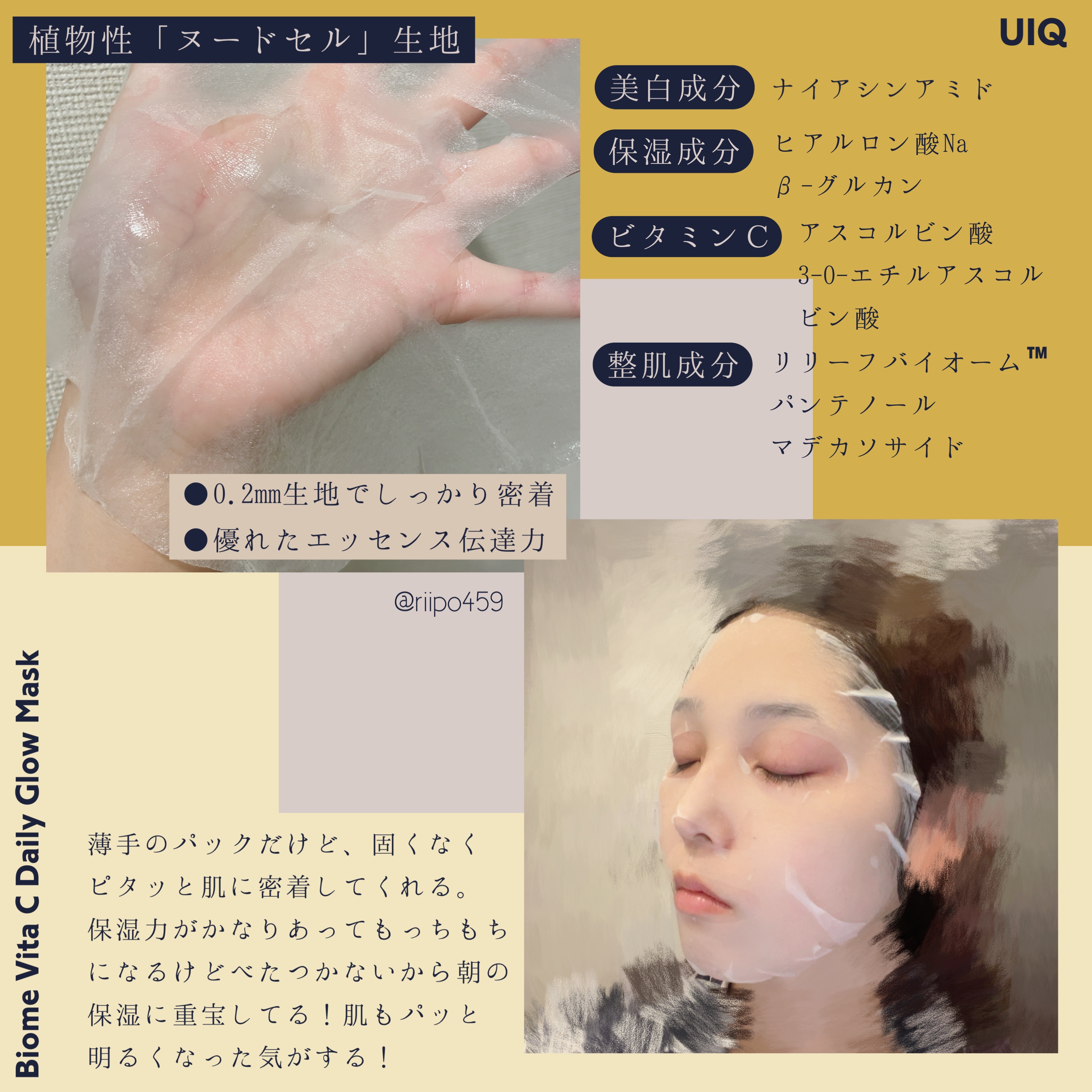 バイオームビタCグローデイリーシートマスク/UIQ/シートマスク・パックを使ったクチコミ（2枚目）