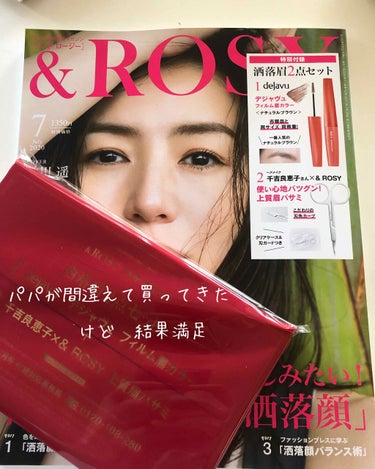 &ROSY 2020年7月号/&ROSY/雑誌を使ったクチコミ（1枚目）