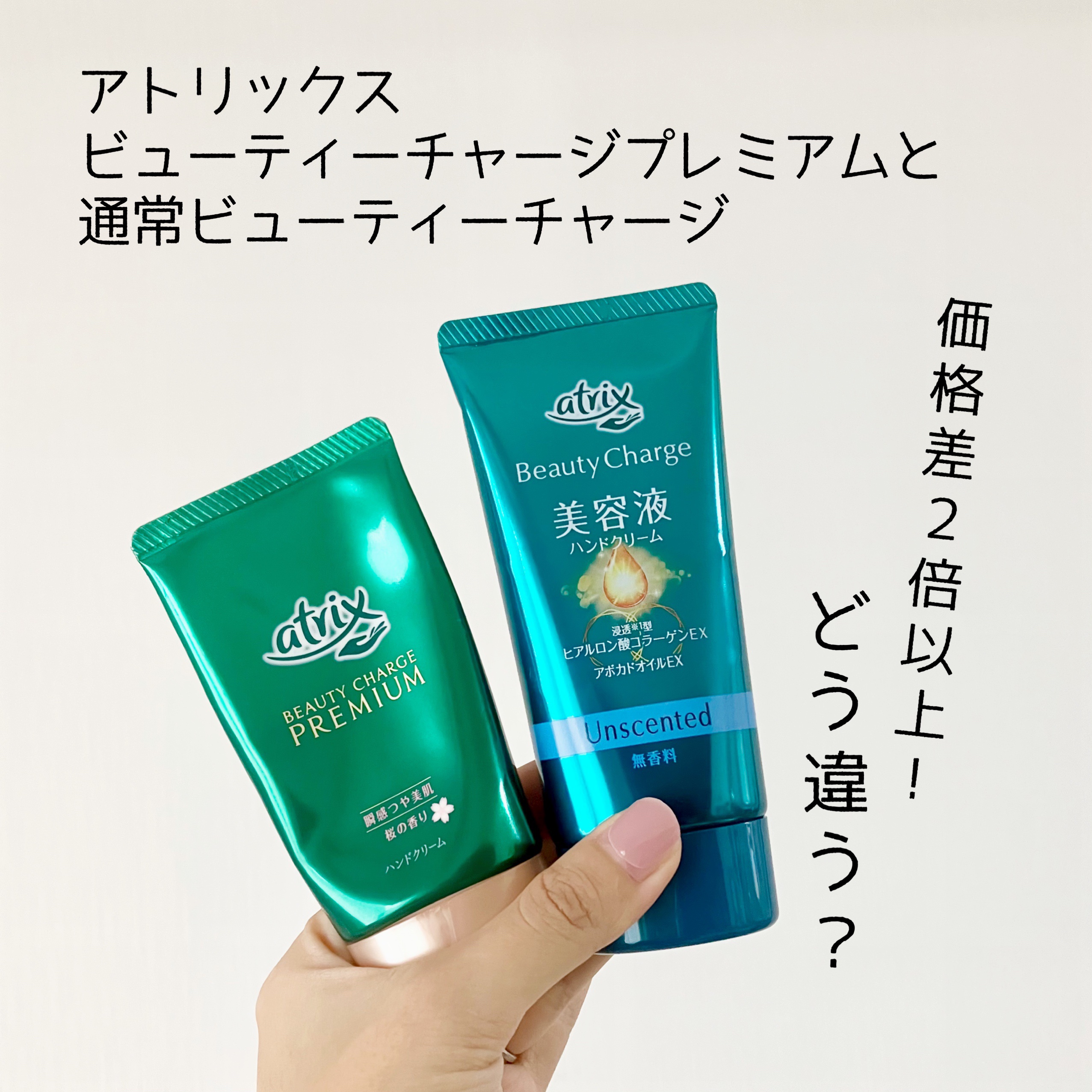 ビューティーチャージプレミアム 瞬間つや美肌 桜の香り/アトリックス/ハンドクリームを使ったクチコミ（1枚目）