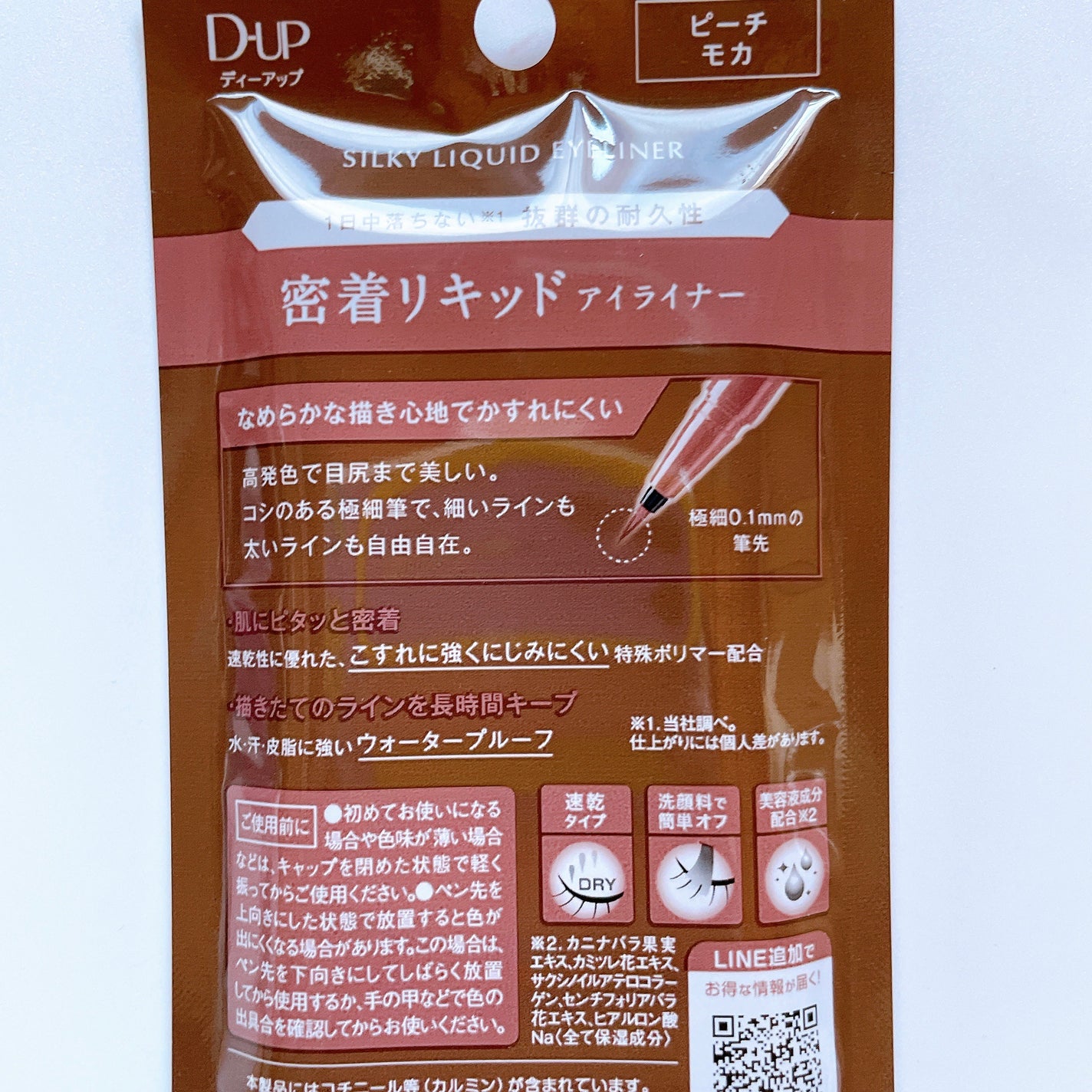 シルキーリキッドアイライナーWP/D-UP/リキッドアイライナーを使ったクチコミ(5枚目)