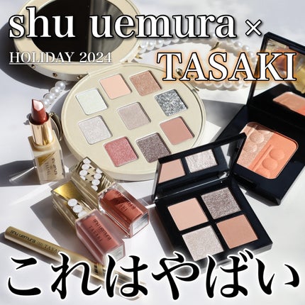 パール レベル クラッチ アイシャドー パレット/shu uemura/アイシャドウパレットを使ったクチコミ(1枚目)