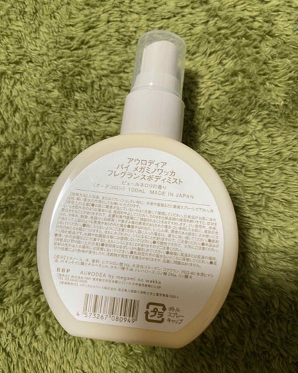 AURODEA by megami no wakka fragrance body mist/R&/香水(レディース)を使ったクチコミ(2枚目)
