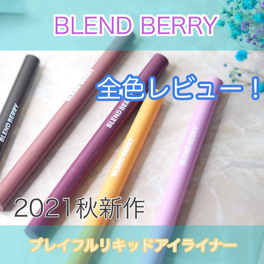 プレイフル リキッドアイライナー 101 シナモンオレンジ/BLEND BERRY/リキッドアイライナーを使ったクチコミ（1枚目）