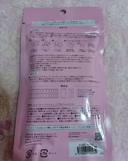 リアルジェルネイルシール/BEAUTY AVENUE/ネイルシールを使ったクチコミ(4枚目)