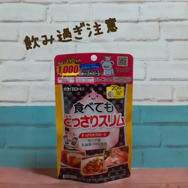 井藤漢方製薬 食べてもどっさりスリムのクチコミ「⭐井藤漢方製薬株式会社　食べてもどっさりスリム
典型的な過敏性腸炎で、仕事の日はストレスで下痢.....」（1枚目）